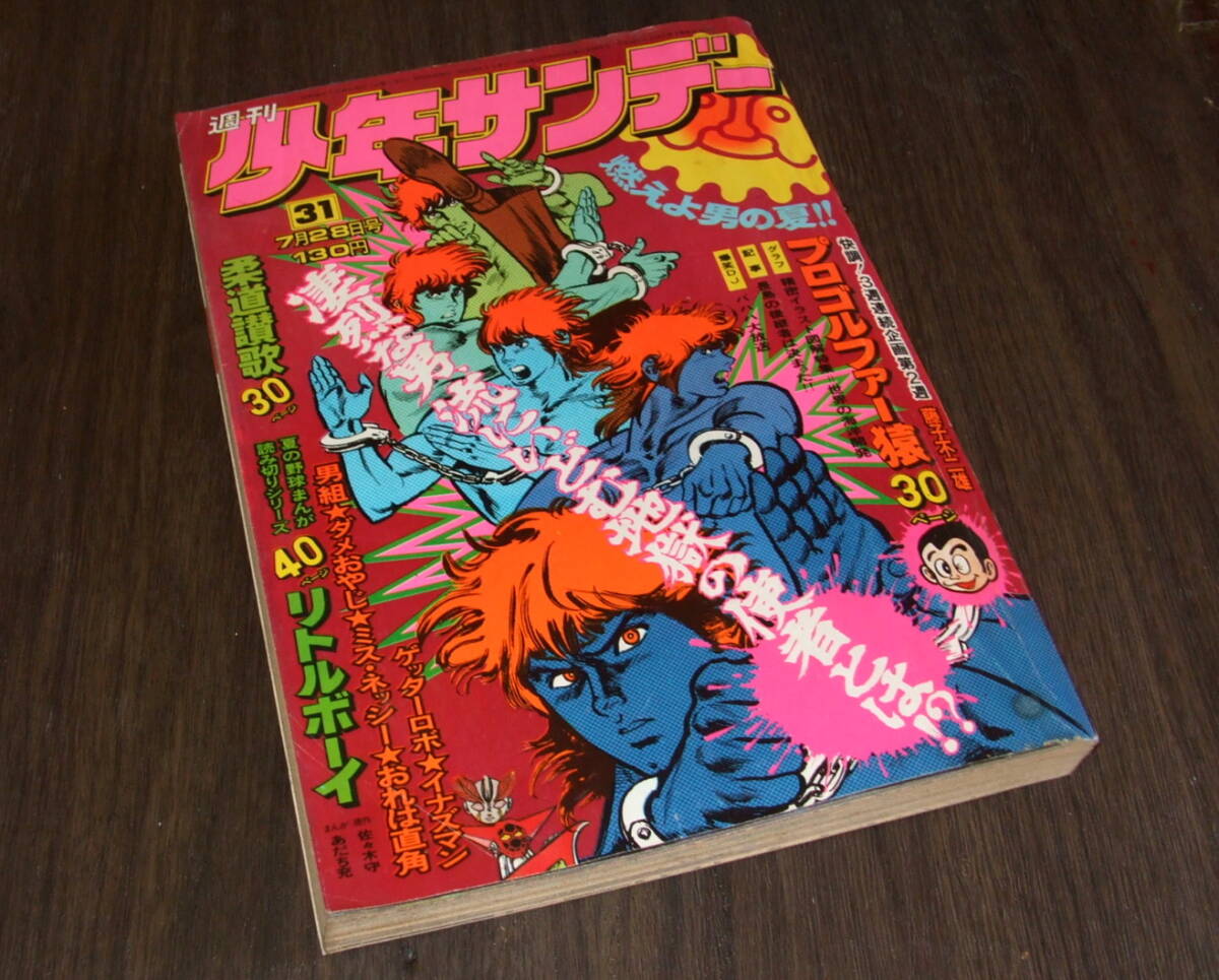 Yahoo!オークション -「少年サンデー 1974」(雑誌) の落札相場 Yahoo!オークション -「少年サンデー 1974」(雑誌) の落札相場