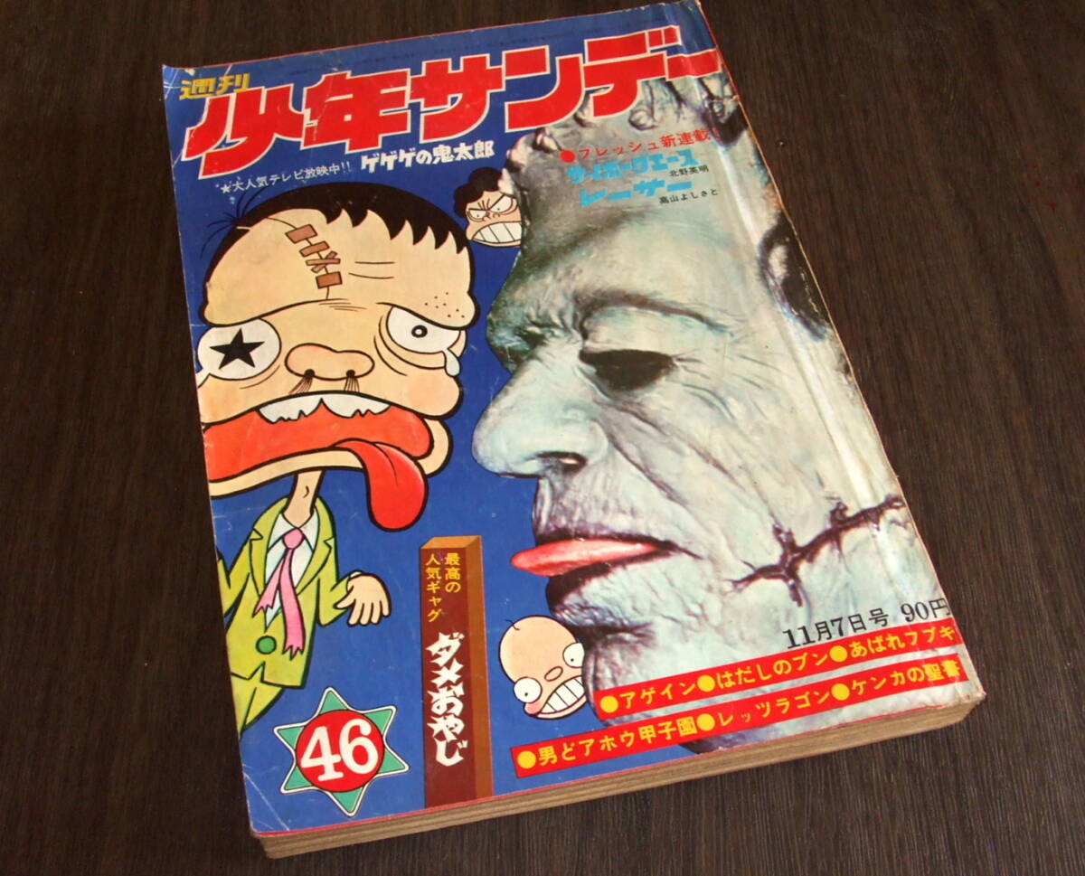 Yahoo!オークション -「少年サンデー 1971」(本、雑誌) の落札 Yahoo!オークション -「少年サンデー 1971」(本、雑誌) の落札