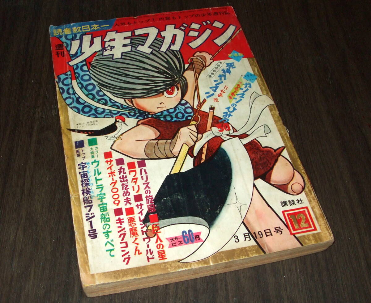 Yahoo!オークション -「水木しげる」(少年マガジン) (少年マンガ