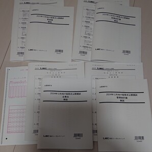 2024年12月 短答向け 公認会計士 短答式公開模試 LEC 財務会計論 管理会計論 監査論 企業法 問題 解説