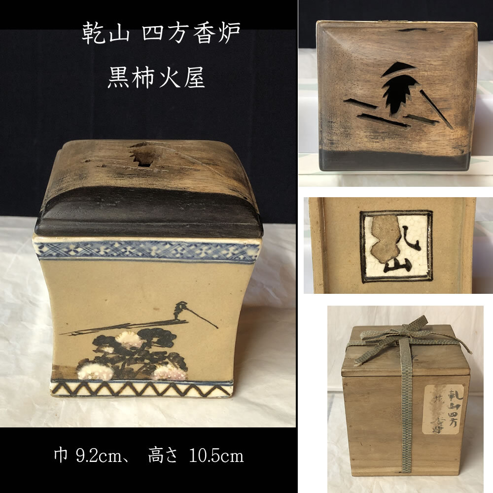茶道具 黒柿 香合 共布 共箱 V 7633 - メルカリ
