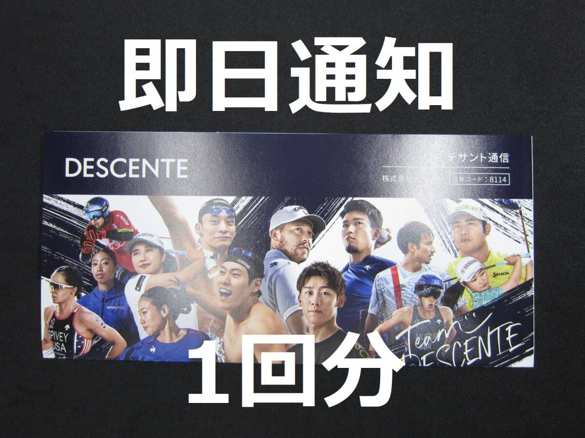 Yahoo!オークション -「descente」(優待券、割引券) の落札相場 Yahoo!オークション -「descente」(優待券、割引券) の落札相場