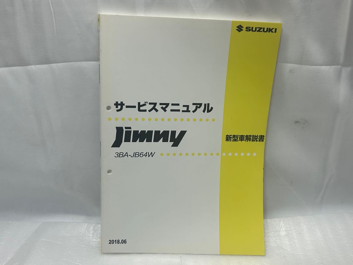 Amazon.co.jp: サービスマニュアル ジムニー JB64W 新型車解説書