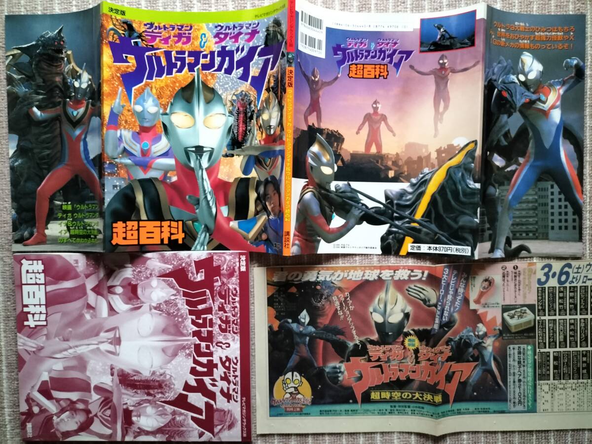 Yahoo!オークション -「ウルトラマンティガ」(映画、テレビ Yahoo!オークション -「ウルトラマンティガ」(映画、テレビ