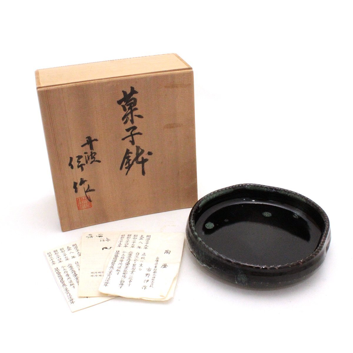 2025年最新】Yahoo!オークション -市野伊作(丹波)の中古品・新品 2025年最新】Yahoo!オークション -市野伊作(丹波)の中古品・新品