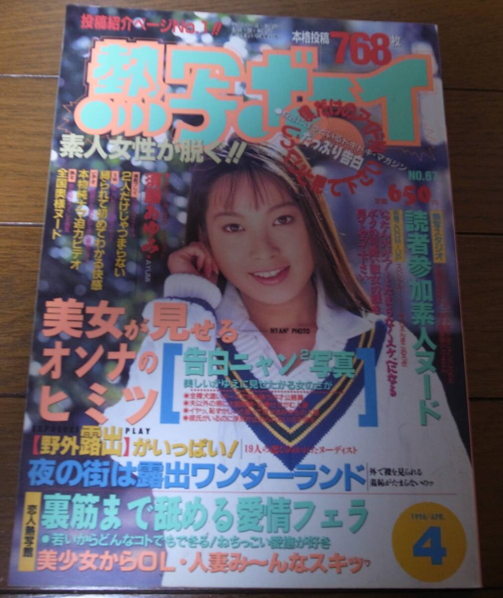 2025年最新】Yahoo!オークション -熱写ボーイ(本、雑誌)の中古品 2025年最新】Yahoo!オークション -熱写ボーイ(本、雑誌)の中古品
