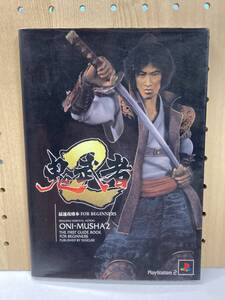 PS2 鬼武者2 最速攻略本 FOR BEGINNERS 初版 攻略本