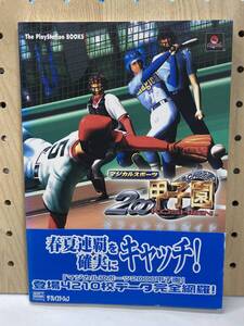 PS2 マジカルスポーツ2000 甲子園 オフィシャルガイド 初版 帯付 攻略本