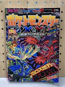 3DS ポケットモンスターX・Y 最速クリアガイド 初版 攻略本
