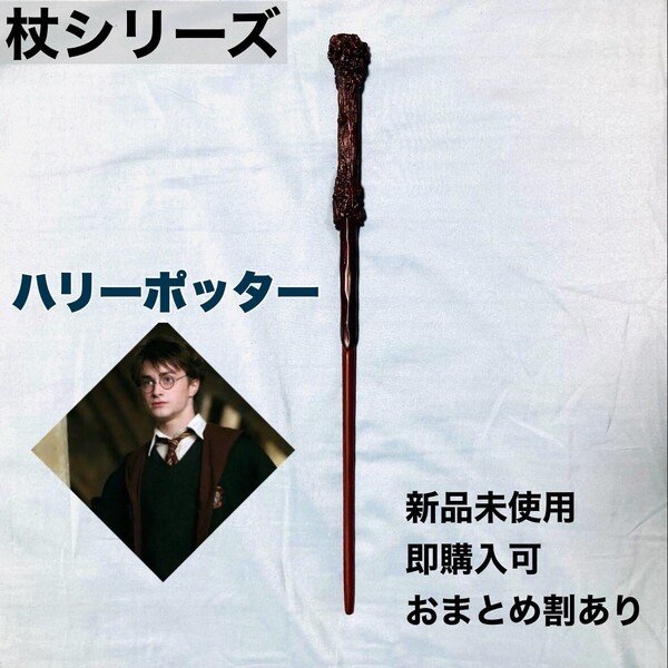 ハリーポッター 魔法の杖 ハリーポッター コスプレ USJ