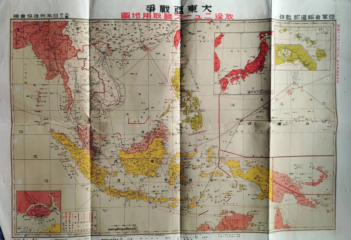 2025年最新】Yahoo!オークション -大東亜 地図の中古品・新品 2025年最新】Yahoo!オークション -大東亜 地図の中古品・新品