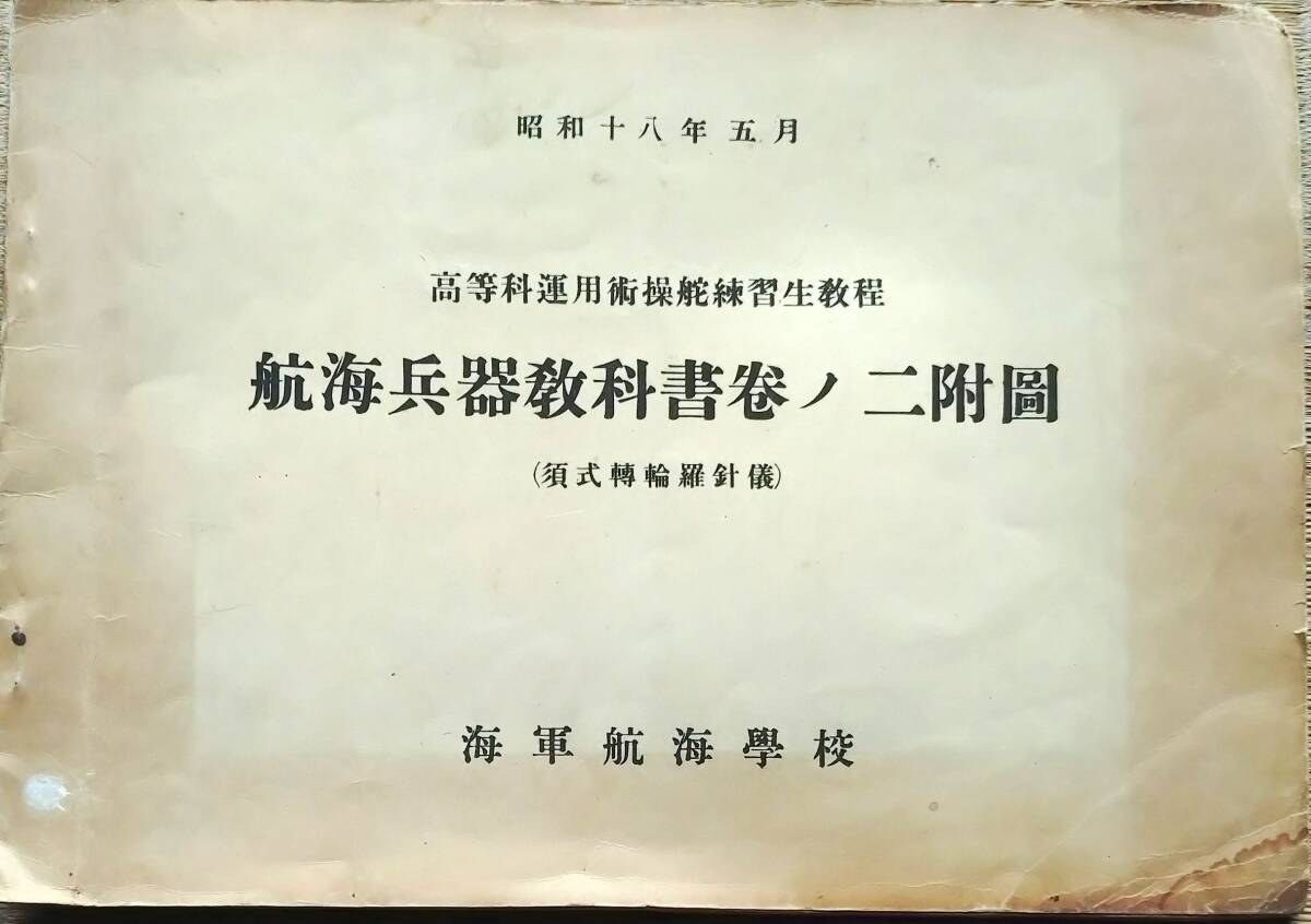 2025年最新】Yahoo!オークション -海軍 教科書の中古品・新品 2025年最新】Yahoo!オークション -海軍 教科書の中古品・新品
