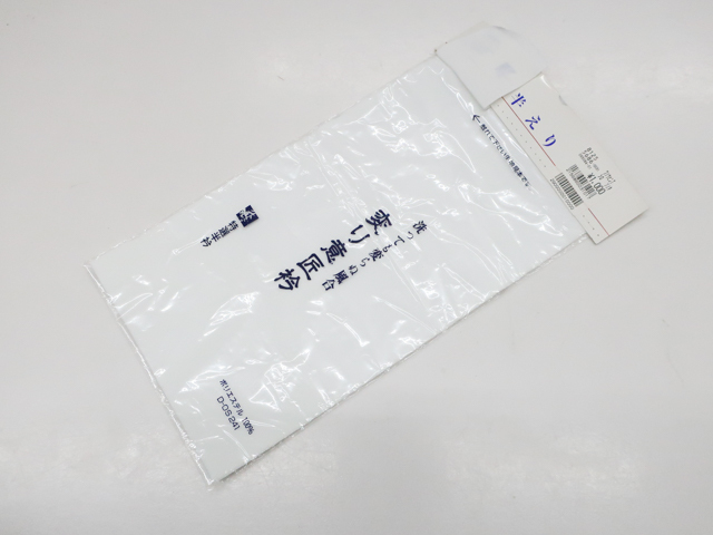 《京都一輝堂》【着物】 和装小物 未使用品 半衿 ラミエール r6w-477