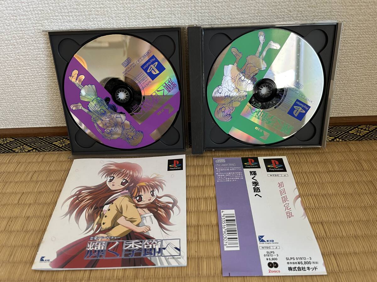 Yahoo!オークション -「輝く季節へ」(テレビゲーム) (ゲーム)の
