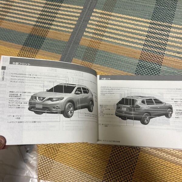 #日産X-TRAIL取り扱い説明書ニッサン、NISSANエクストレイル (ガソリン車) 取り扱い説明書、型番T32-01 管理92