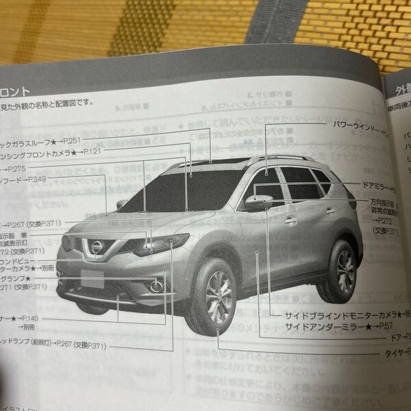 #日産エクストレイル取説 型番T32-00 取り扱い説明書、#ニッサンエクストレイルNISSAN取り扱い説明書、説明書、管理93