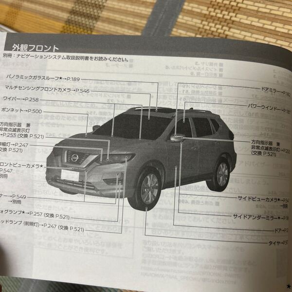 #日産エクストレイル (ガソリン車) 取り扱い説明書 型番T32-05 ニッサン#取説#NISSAN、管理95