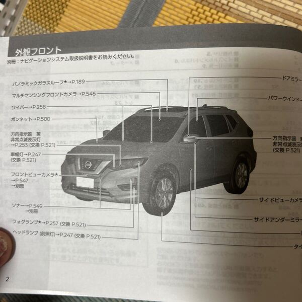 ★#日産#エクストレイル取り扱い説明書 (ガソリン車) #取り扱い説明書 型番T32-05 ニッサン、取説、NISSAN、管理96