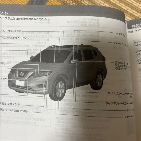 #日産エクストレイル (ガソリン車) 取り扱い説明書 #型番T32-03 #ニッサン、取説#NISSAN 管理97