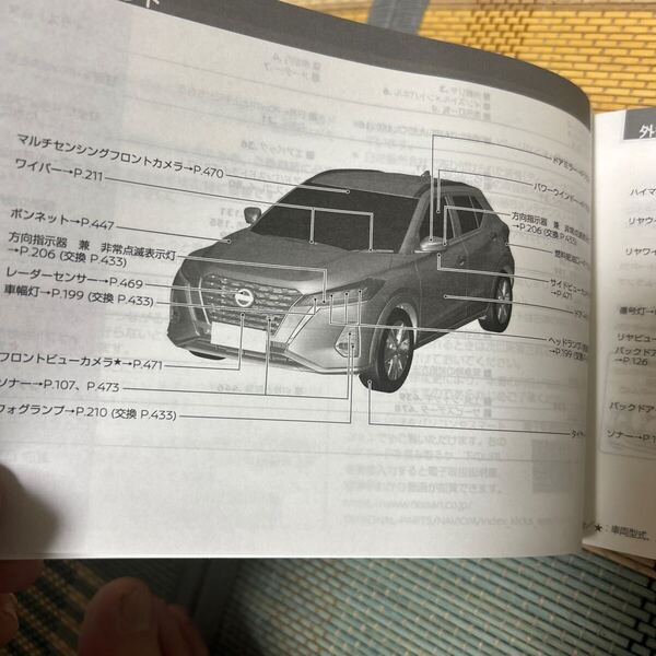 #ニッサンキックス取り扱い説明書#日産取説 日産KICKS説明書#(型番: 品番)P15-00 TOOUM-5RHOA NISSAN、管理106
