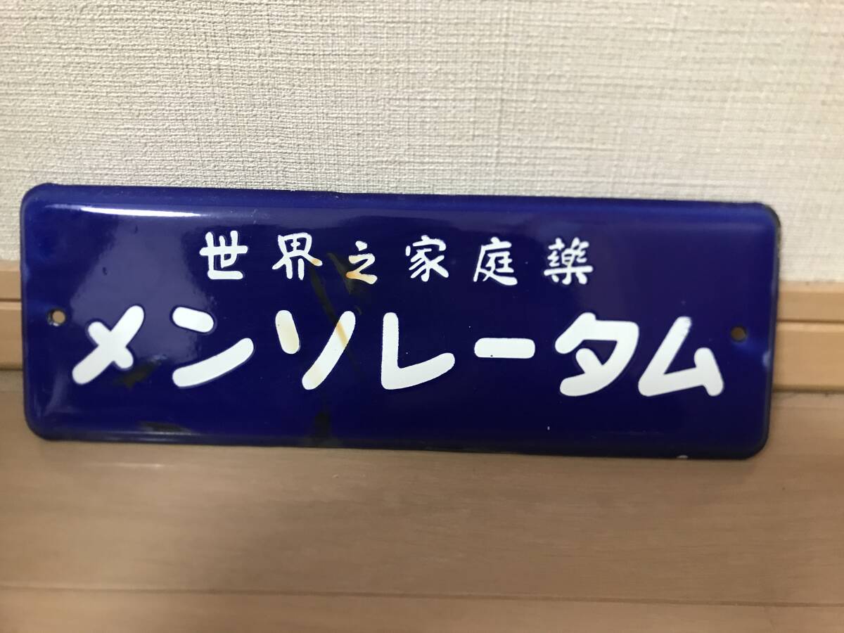 Yahoo!オークション -「メンソレータム 看板」(広告、ノベルティ Yahoo!オークション -「メンソレータム 看板」(広告、ノベルティ