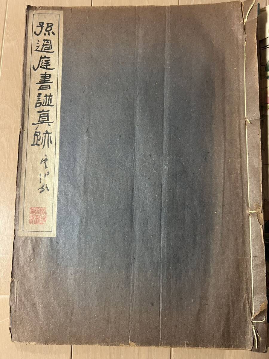 2025年最新】Yahoo!オークション -書譜(書道)の中古品・新品 2025年最新】Yahoo!オークション -書譜(書道)の中古品・新品