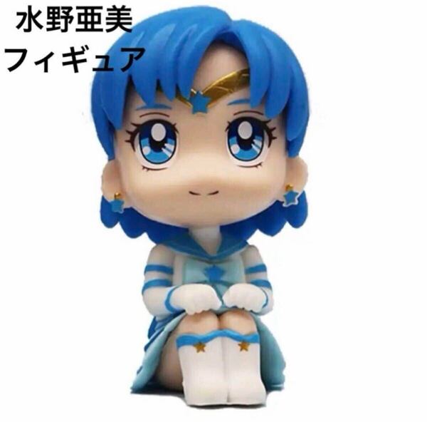 【新品未使用】美少女戦士セーラームーン 水野亜美 あみちゃん フィギュア 海外製品