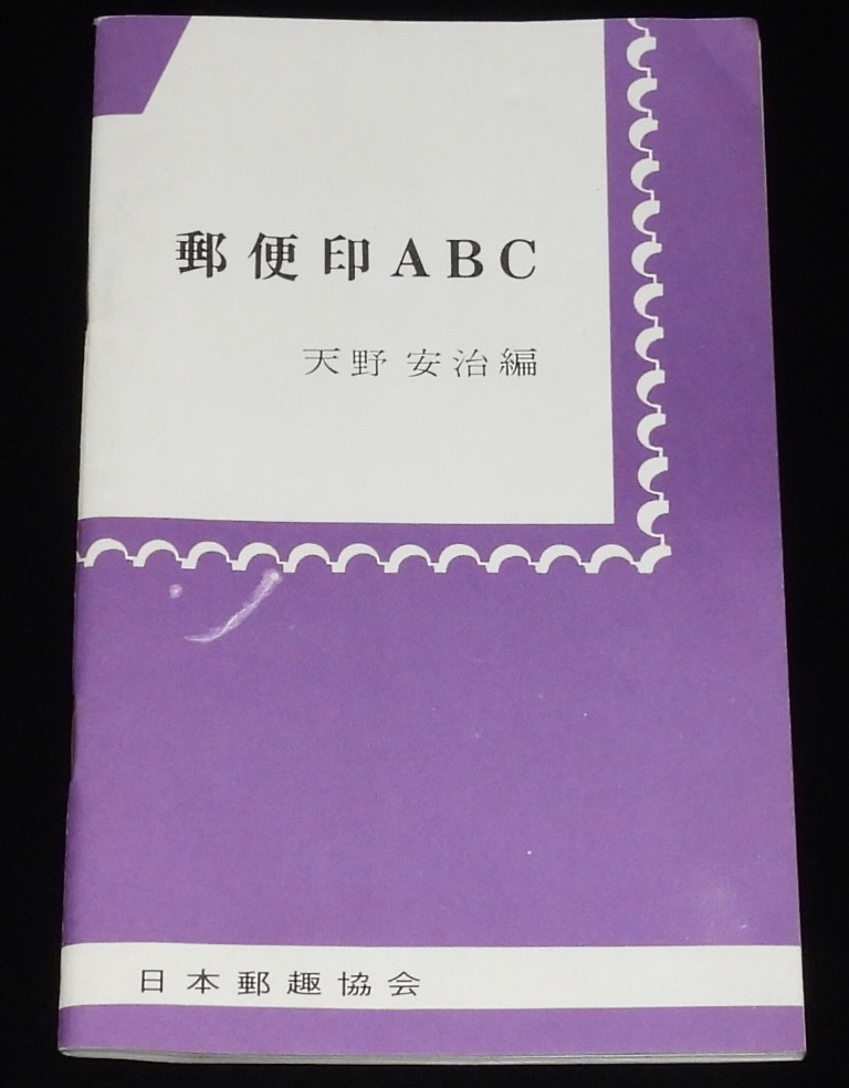 Yahoo!オークション -「天野安治」の落札相場・落札価格