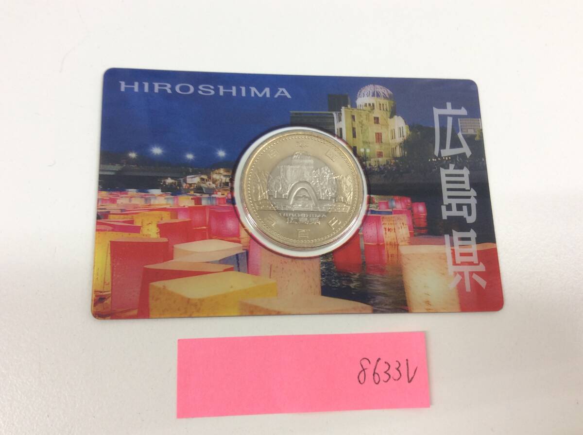 広島県ロール1本(500円× 50枚) 地方自治記念貨幣