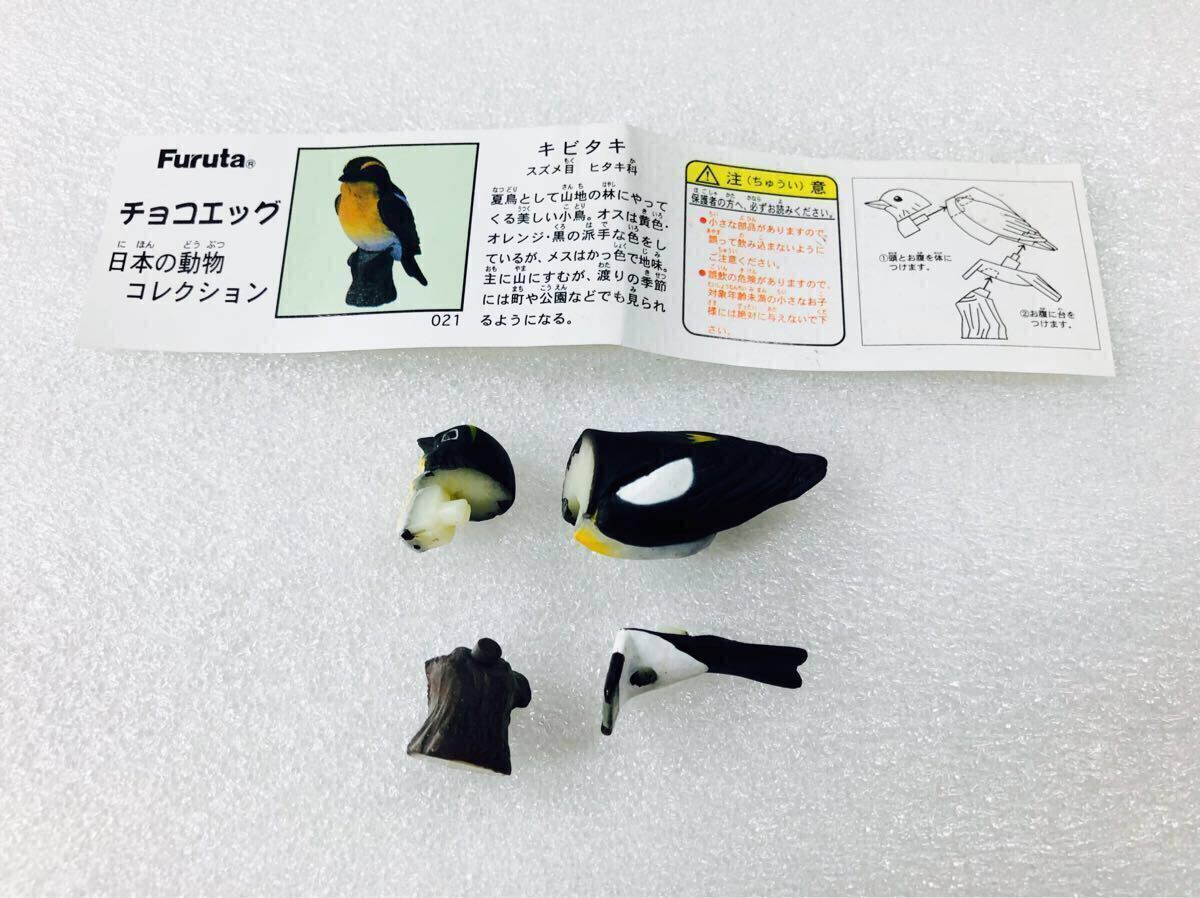 チョコエッグ非売品 分布地図 日本の動物第1弾 24種アソート 海洋堂