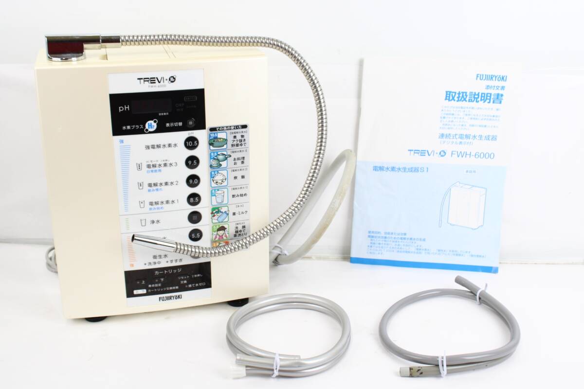 TREVI フジ医療器 アルカリイオン整水器 FWH-6000 通電のみ確認