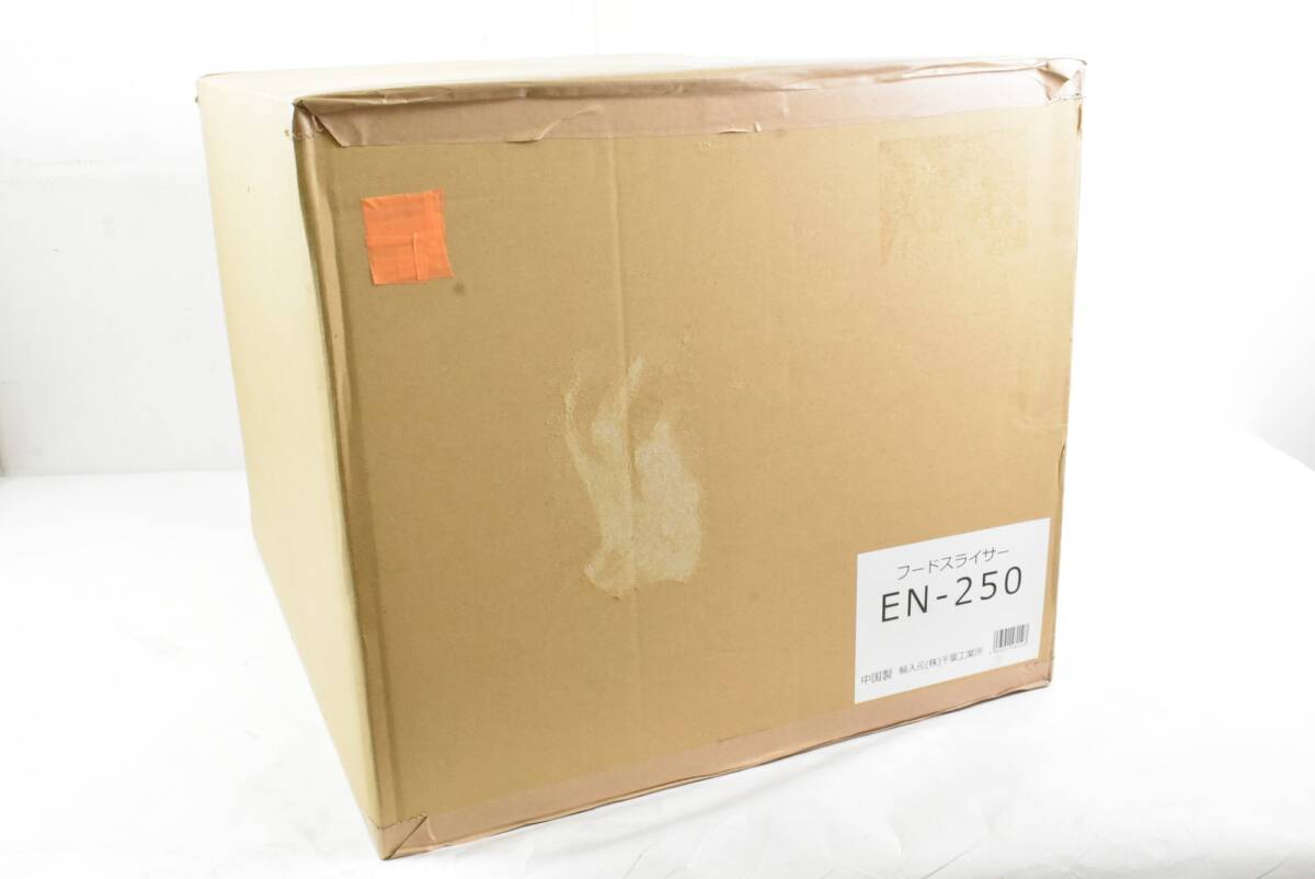 フードスライサー EN-250 | 千葉工業所