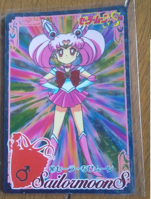 美少女戦士セーラームーン カードダス キラカード 247 セーラーちびムーン　2