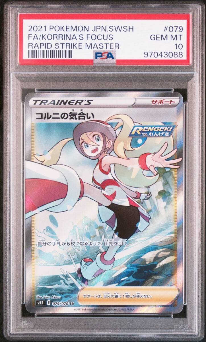コルニ psa10」の激安通販 | magi