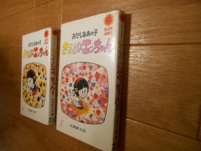 2025年最新】Yahoo!オークション -さるとびエッちゃんの中古品 2025年最新】Yahoo!オークション -さるとびエッちゃんの中古品