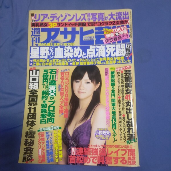 送料無料即決!週刊アサヒ芸能2007年12月20日号瀬尾秋子矢吹春奈南まりん小松政夫
