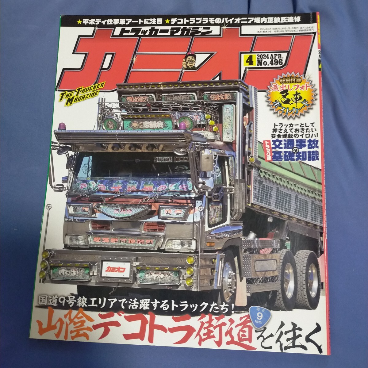 Yahoo!オークション -「カミオン 4」(自動車一般) (自動車)の Yahoo!オークション -「カミオン 4」(自動車一般) (自動車)の