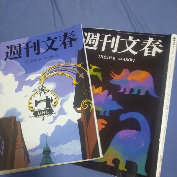 送料無料即決!週刊文春2024年4月18日号吉柳咲良4月25日号奈緒