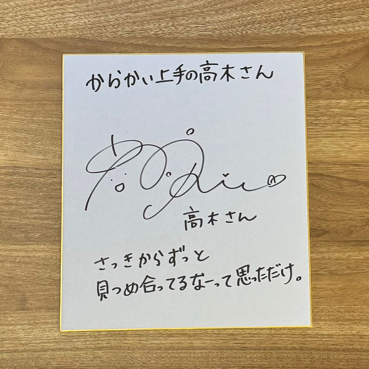後藤沙緒里　サイン色紙　声優　当選　非売品