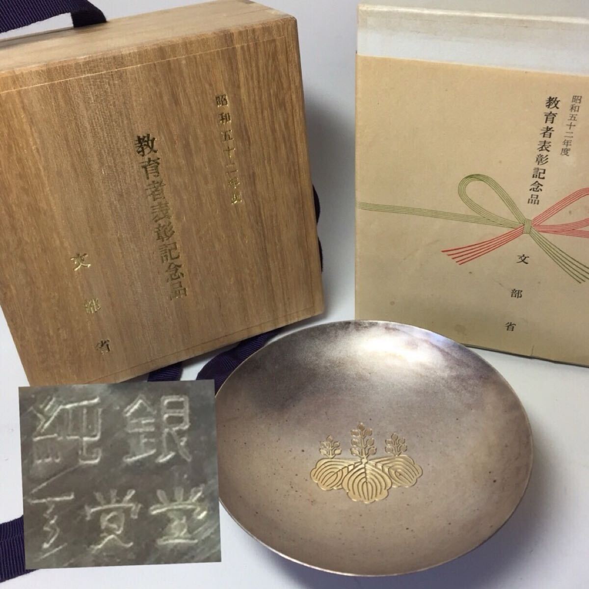 Yahoo!オークション -「表彰」(銀製) (金属工芸)の落札相場 Yahoo!オークション -「表彰」(銀製) (金属工芸)の落札相場