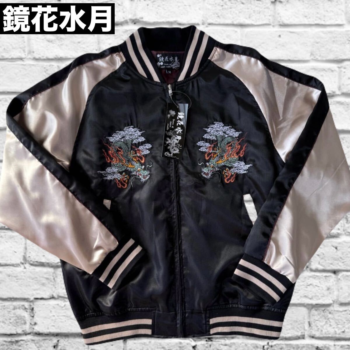 Yahoo!オークション -「鏡花水月 スカジャン」(メンズ Yahoo!オークション -「鏡花水月 スカジャン」(メンズ