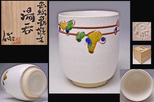 2025年最新】Yahoo!オークション -清水卯一 湯呑の中古品・新品 2025年最新】Yahoo!オークション -清水卯一 湯呑の中古品・新品