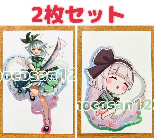 送料無料◆2枚セット ダイカットステッカー 魂魄妖夢 みょん/syuri22◆東方Project ダイソー 東方プロジェクト