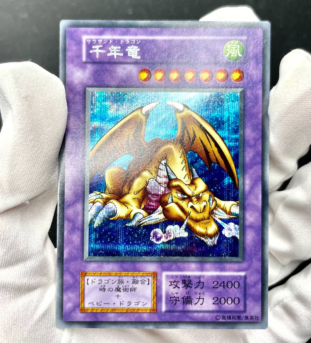 千年竜 シークレット 初期の値段と価格推移は?|3件の売買 千年竜 シークレット 初期の値段と価格推移は?|3件の売買