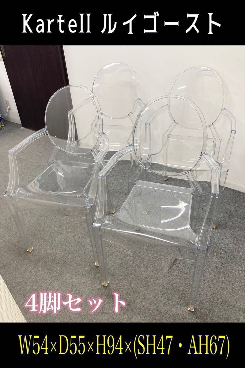 Yahoo!オークション -「(カルテル)ルイ・ゴースト」(家具 Yahoo!オークション -「(カルテル)ルイ・ゴースト」(家具