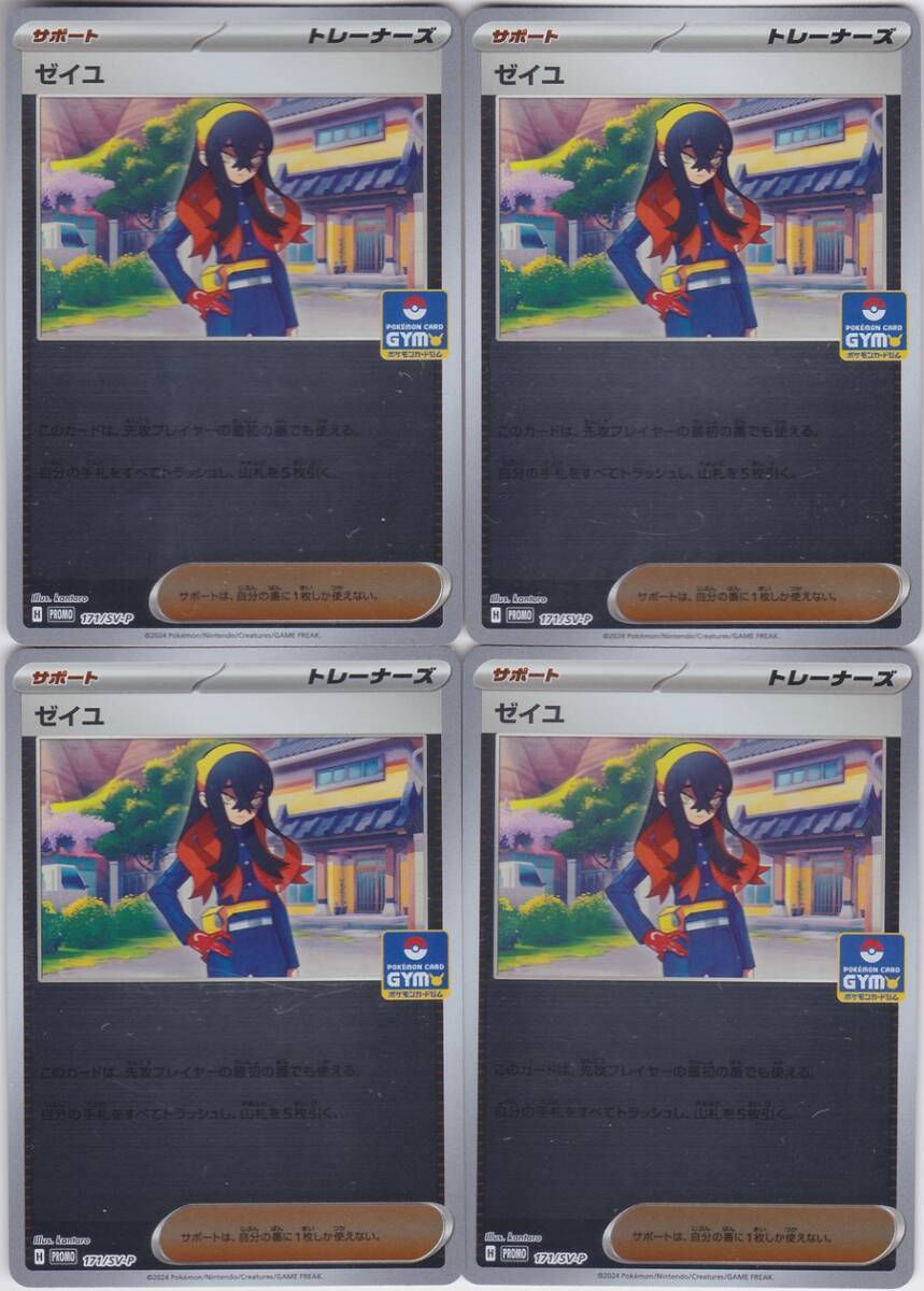 Yahoo!オークション -「プロモ4枚セット」(まとめ売り) (ポケモンカードゲーム)の落札相場・落札価格