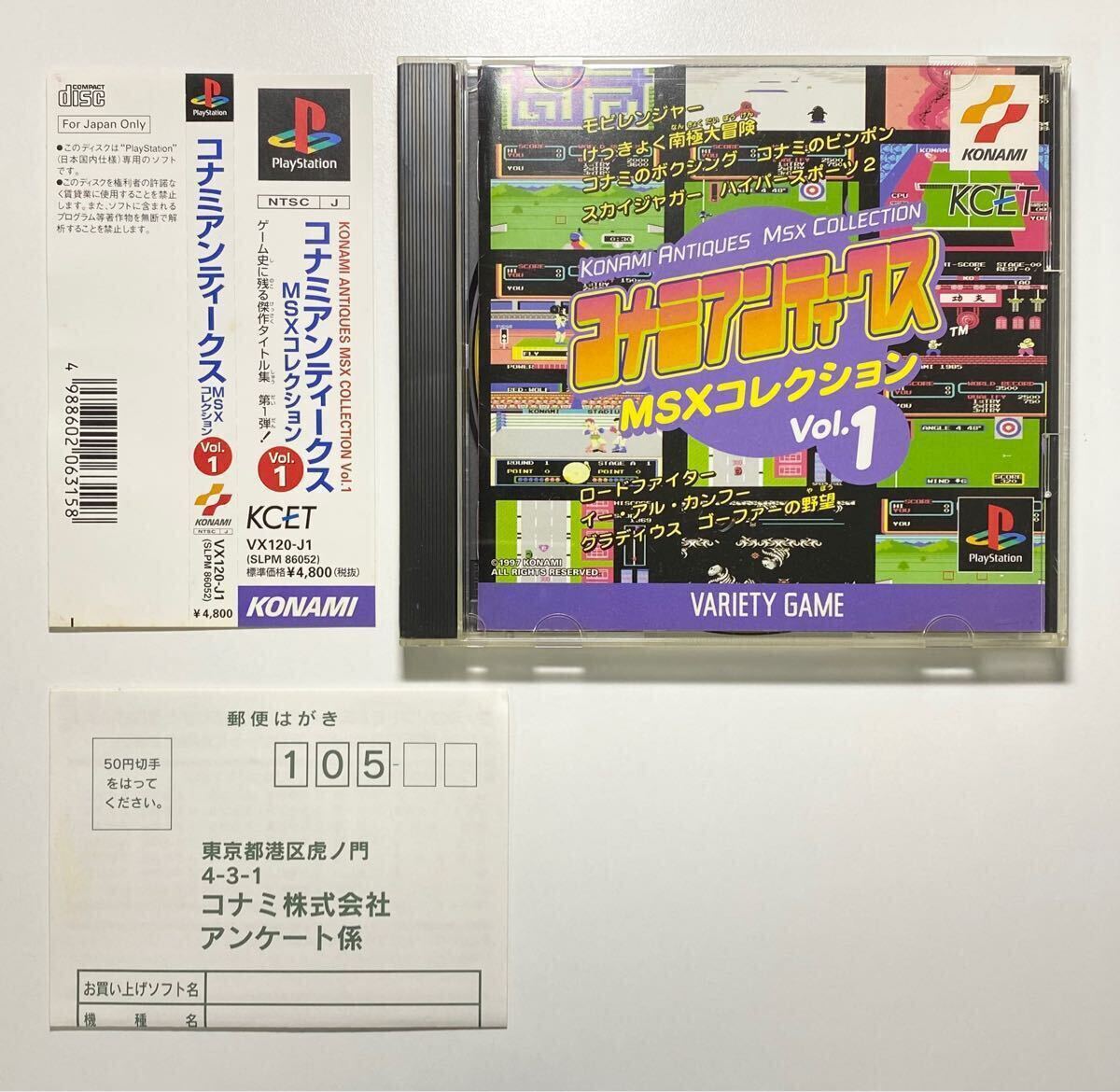 Yahoo!オークション -「コナミアンティークス msxコレクション