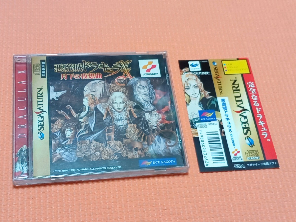Yahoo!オークション -「悪魔城ドラキュラx (ss サターン)」の Yahoo!オークション -「悪魔城ドラキュラx (ss サターン)」の