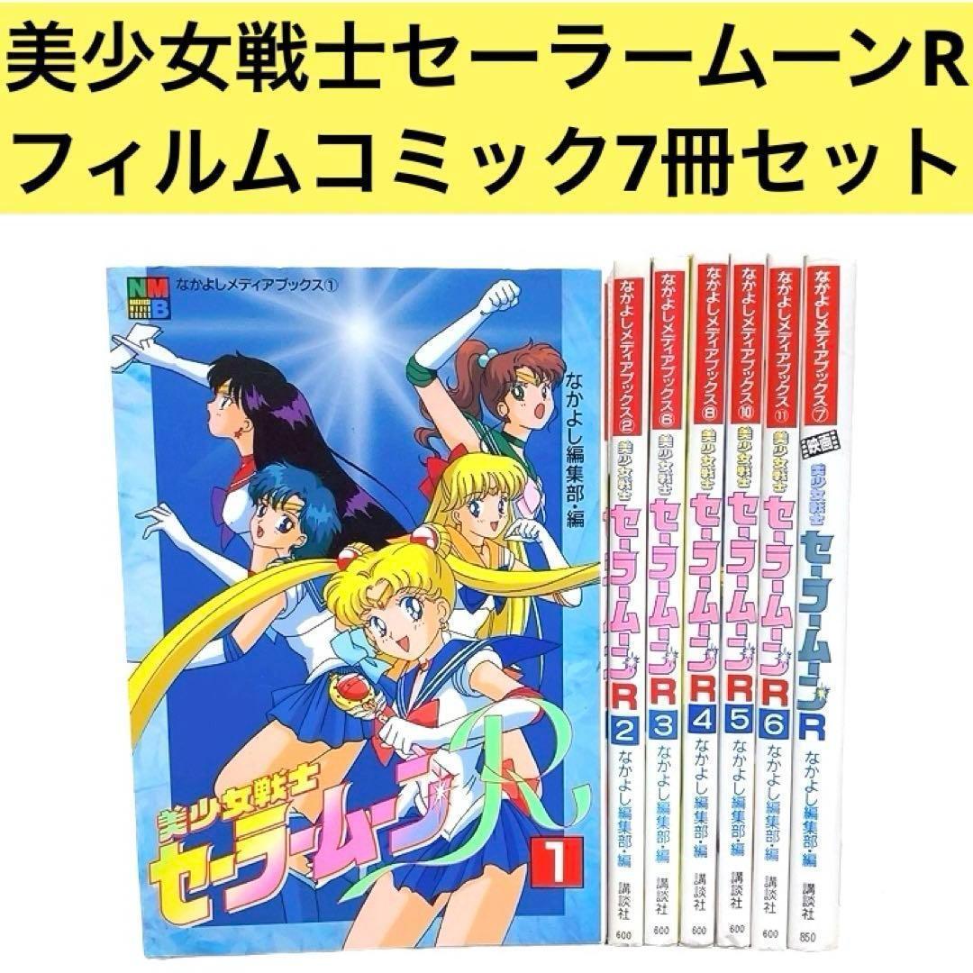 2024年最新】Yahoo!オークション -セーラームーン(漫画、コミック)の中古品・新品・古本一覧 2024年最新】Yahoo!オークション -セーラームーン(漫画、コミック)の中古品・新品・古本一覧