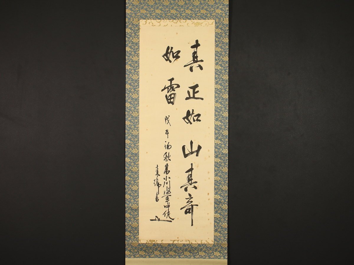 Yahoo!オークション -「東郷平八郎 書」(掛軸) (書)の落札相場 Yahoo!オークション -「東郷平八郎 書」(掛軸) (書)の落札相場